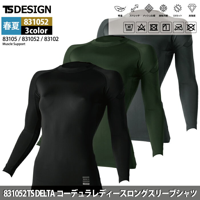藤和 TSDESIGN 作業服 831052 レディースロングスリーブシャツ S-L インナー 春夏用