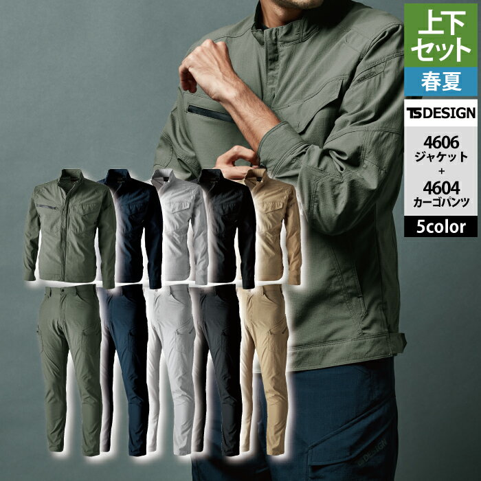藤和 TSDESIGN 作業服 春夏用 上下セット 4606 ジャケットM-3L と 4604 メンズカーゴパンツ S-3L 作業..