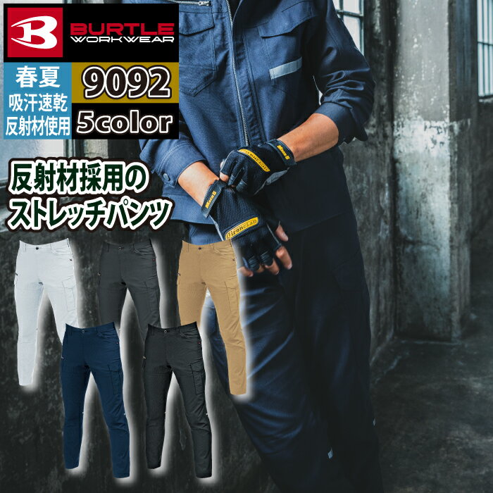 バートル BURTLE 作業服 作業着 9092 カーゴパンツ 6L-7L おしゃれ 春夏 反射板 ストレッチ 9091対応 ズボン ボトムス ズボン アウトドア 登山 釣り キャンプ レジャー
