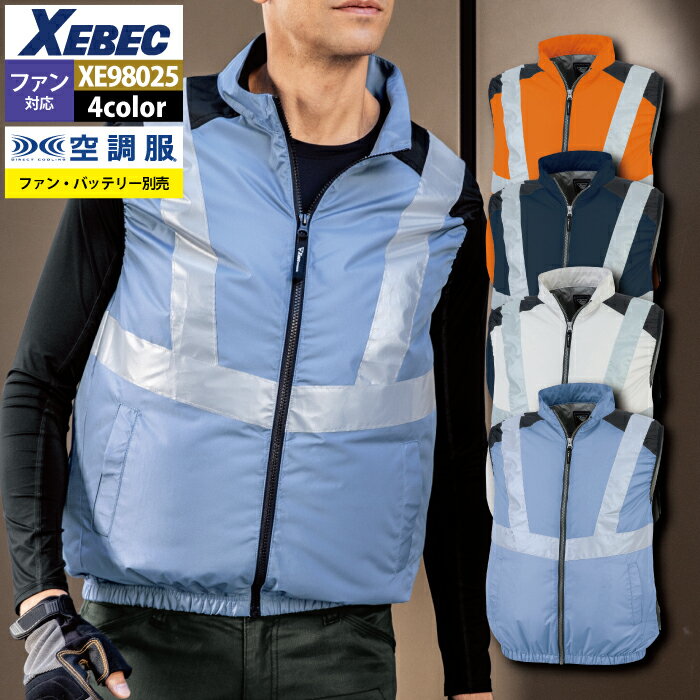 空調服 ジーベック XEBEC 作業服 XE98025 空調服ベスト 3L 春夏 熱中症 レジャー アウトドア スポーツ 作業着 メンズ ワークウェア