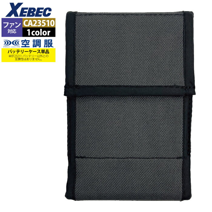 空調服 ジーベック XEBEC 作業服 CA23510 空調服バッテリーケースBT23211専用 F 春夏用 熱中症 レジャー アウトドア スポーツ 作業着 メ...