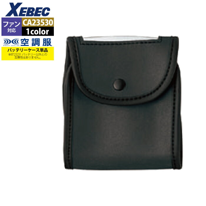 空調服 ジーベック XEBEC 作業服 CA23530 空調服バッテリーケースBT23231専用 F 春夏用 熱中症 レジャー アウトドア スポーツ 作業着 メ...
