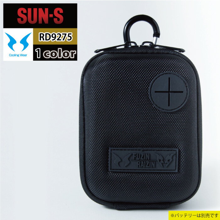 ファン付きウェア 春夏 サンエス 作業服 RD9275 バッテリーポーチ F 作業着 ワークウェア かっこいい メンズ