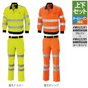 警備服・防犯商品 オールシーズン サンエス 作業服 上下セット WA22291 高視認性安全服ブルゾンS-3L と WA22295 高視認性安全服カーゴパンツ ...