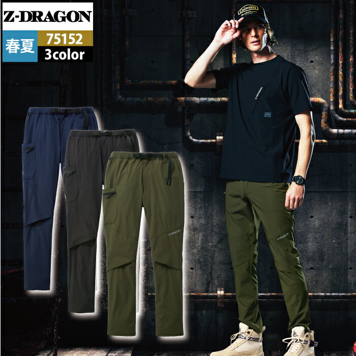 商品仕様・説明 【75152 ストレッチカーゴパンツ】 ◇メーカー：自重堂 Jichodo Z-DRAGON ◇春夏用 ◇混率：ストレッチタフタ（ナイロン92％・ポリウレタン8％） ◇機能：ストレッチ素材・接触冷感・吸汗速乾 ◇サイズ：S・M・L・LL・EL・4L・5L ◇カラー：ネイビー・アーミーグリーン・ブラック 【詳細】 ◇伸縮性と機能性に優れた2way(タテヨコ)ストレッチ素材 ◇8つのポケットで収納力にも優れたカーゴパンツDETAIL 商品詳細 SIZE サイズ 商品は全てメーカーよりお取り寄せ致します。ご注文欄の表示に関わらず、在庫欠品している場合がございます。 CUSTOMIZE カスタマイズ INFOMATION インフォメーション この商品のサイズ違いはこちらから サイズをクリックすると該当ページへ移動します S〜LL 4L〜5L