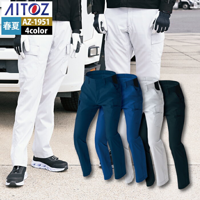 Rakuten - アイトス 作業服 作業着 Aitoz 春夏用 Aitoz AZ-1951 カーゴパンツ（ノータック）（男女兼用） 3S-LL