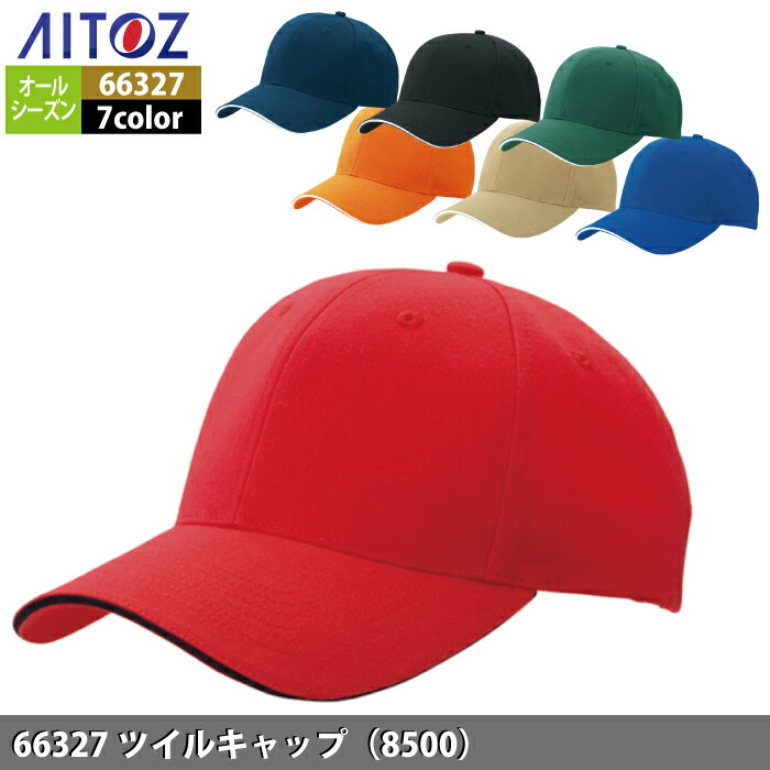 アイトス 作業服 作業着 Aitoz 66327 ツイルキャップ（6500） F 2
