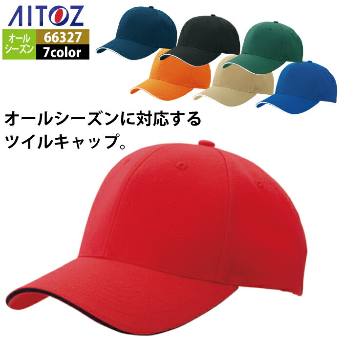 アイトス 作業服 作業着 Aitoz 66327 ツイルキャップ（6500） F 3