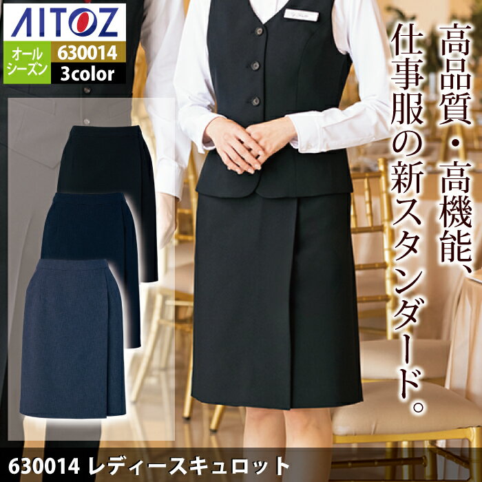 アイトス オフィスウェア Aitoz 630014 レディースキュロット 17号-21号