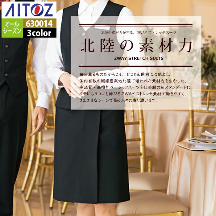 アイトス オフィスウェア Aitoz 630014 レディースキュロット 17号-21号