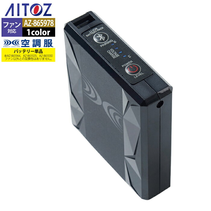 空調服 アイトス Aitoz AZ-865978 空調服バッテリー無線対応BT23221 F 春夏用 熱中症 レジャー アウトドア スポーツ