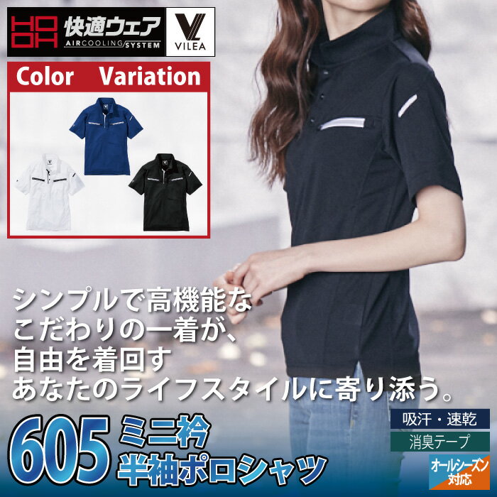 村上被服 HOOH 鳳凰 作業服 605 ミニ襟半袖ポロシャツ 4L-5L