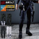 村上被服 HOOH 鳳凰 作業服 作業ズボン 6744 レギンスカーゴパンツ S-3L かっこいい 作業着 メンズ
