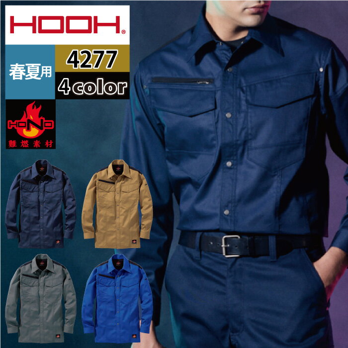 村上被服 HOOH 鳳凰 作業服 4277 難燃バーバリーシャツ 6L かっこいい 作業着 メンズ 燃えにくい