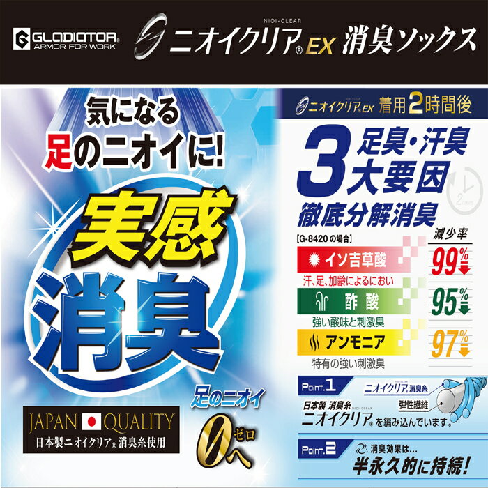 インナー オールシーズン コーコス G-8420 ニオイクリア90°クルー先丸2P L～LL