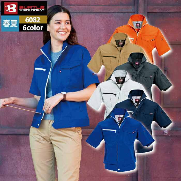 バートル BURTLE 作業服 作業着 6082 半袖ジャケット 4L かっこいい おしゃれ 春夏用 メンズ レディー..