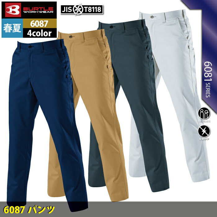 バートル BURTLE 作業服 作業着 作業ズ...の紹介画像2