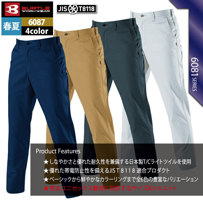 バートル BURTLE 作業服 作業着 作業ズ...の紹介画像3