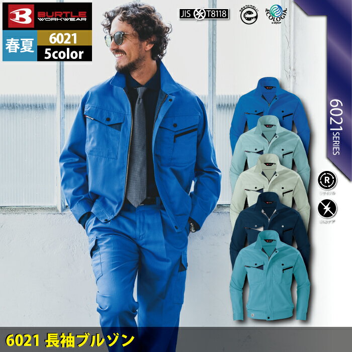 バートル BURTLE 作業服 作業着 602...の紹介画像2