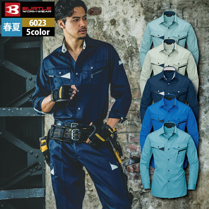 バートル BURTLE 作業服 作業着 6023 長袖シャツ S-LL かっこいい おしゃれ 春夏用 メンズ レディース ユニセックス ストレッチ
