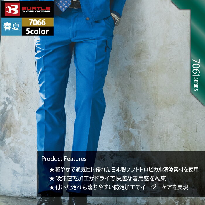 �С��ȥ� BURTLE ����� ����� ��ȥ��ܥ� 7066 �ġ����å��������ѥ�� 70-88 ���ä����� ������� �ղ��� ��� ��ǥ����� ��˥��å��� ���ȥ�å�