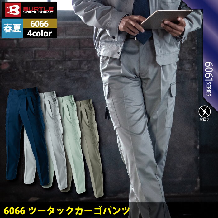 バートル BURTLE 作業服 作業着 作業ズ...の紹介画像2
