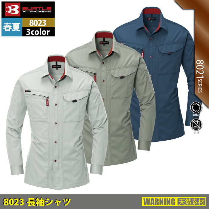 バートル BURTLE 作業服 作業着 802...の紹介画像2