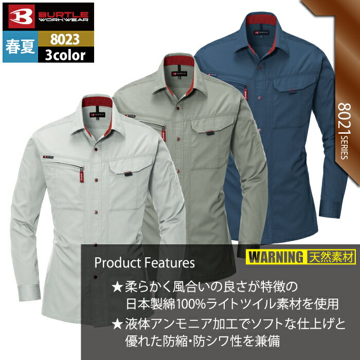 バートル BURTLE 作業服 作業着 802...の紹介画像3