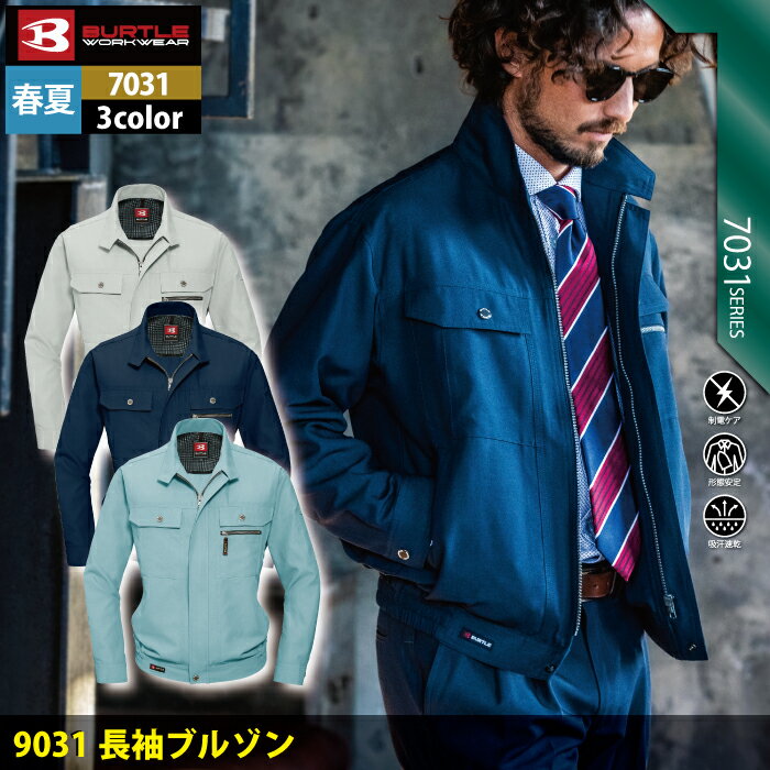バートル BURTLE 作業服 作業着 703...の紹介画像2
