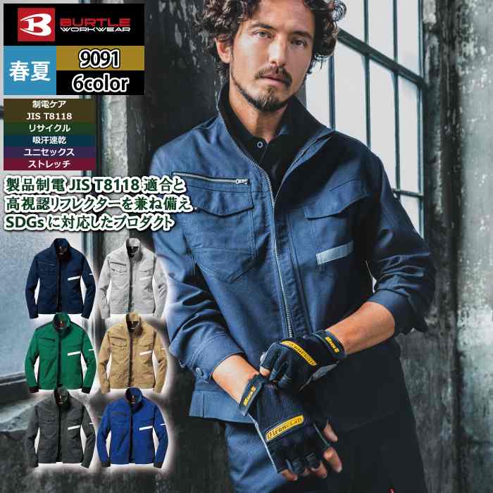 バートル BURTLE 作業服 作業着 9091 ジャケット 4L メンズ レディース ユニセックス ストレッチ
