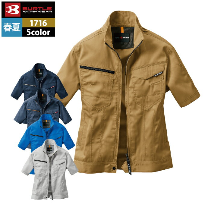 バートル BURTLE 作業服 作業着 1716 半袖ジャケット 4L 春夏 ストレッチ ユニセックス 制電 T8118 テ..