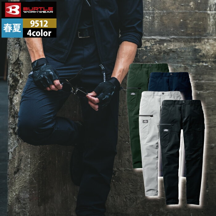 バートル BURTLE 作業服 作業着 作業ズボン 9512 カーゴパンツ 5L-6L 春夏 ストレッチ ユニセックス 制電 T8118 吸汗速乾 テーパード メンズ レディース ユニセックス ストレッチ