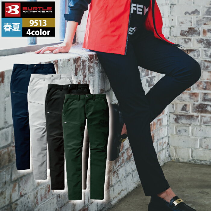 バートル BURTLE 作業服 作業着 作業ズボン 9513 パンツ 4L 春夏 ストレッチ ユニセックス 制電 T8118 吸汗速乾 テーパード メンズ レディース ユニセックス ストレッチ