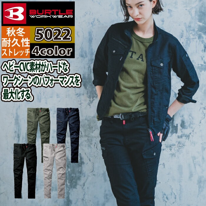 Rakuten - バートル BURTLE 作業服 作業着 作業ズボン 5022 カーゴパンツ 8L 作業服 おしゃれ 肉厚 テーパード メンズ レディース ユニセックス ストレッチ