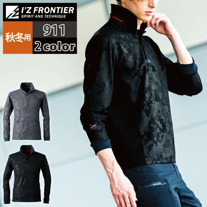 アイズフロンティア 作業服 911 ジャガードエンボスストレッチ長袖ポロシャツ S-4L 秋冬用 作業着 おし..