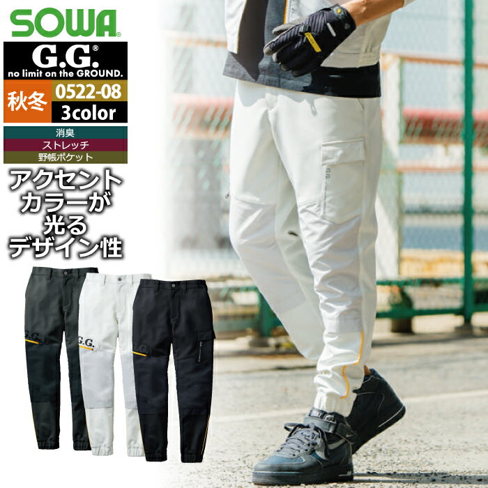 Rakuten - 桑和 SOWA 作業服 作業ズボン 0522-08 ジョガーパンツ S-LL 秋冬用 メンズ ソーワ ワークウェア