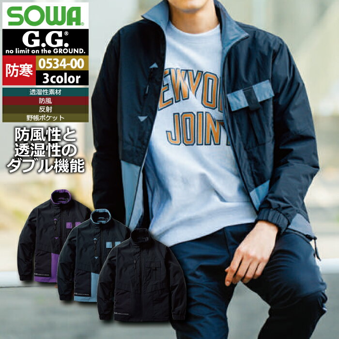 Rakuten - 桑和 SOWA 作業服 防寒着 0534-00 防寒ブルゾン S-LL 秋冬用 メンズ ソーワ ワークウェア