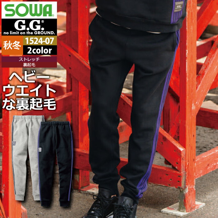 Rakuten - 桑和 SOWA 作業服 作業ズボン 1524-07 ジョガーパンツ（ノータック） S-LL 秋冬用 メンズ ソーワ ワークウェア