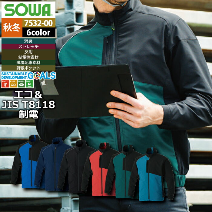 Rakuten - 桑和 SOWA 作業服 7532-00 長袖ブルゾン 3L 秋冬用 メンズ ソーワ ワークウェア