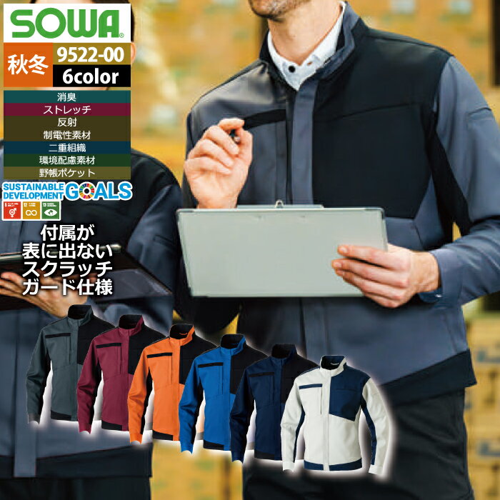 Rakuten - 桑和 SOWA 作業服 9522-00 長袖ブルゾン 3L 秋冬用 メンズ ソーワ ワークウェア