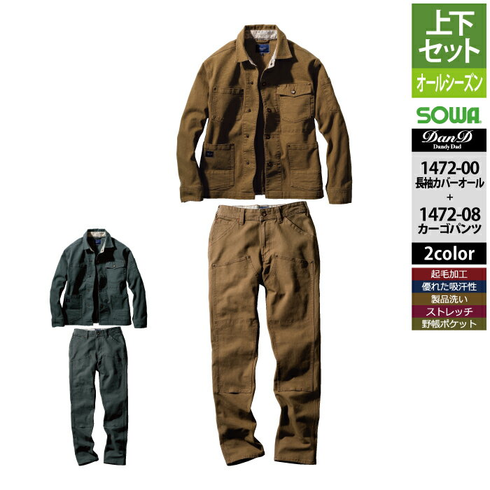 桑和 SOWA 作業服 上下セット 1472-00 長袖カバーオールS...(4.0)