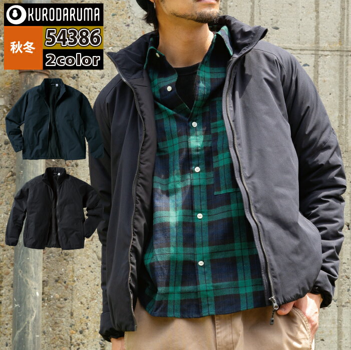 Rakuten - クロダルマ 作業服 防寒着 54386 軽防寒ジャケット 3L-5L 秋冬用 kurodaruma 作業着 かっこいい ワークウェア メンズ