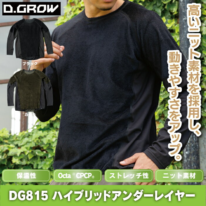 クロダルマ 作業服 インナー DG815 ハイブリッドアンダーレイヤー 3L 秋冬用 kurod...