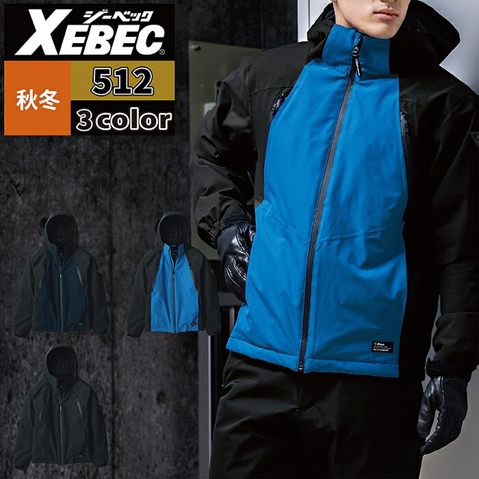 ジーベック XEBEC 作業服 防寒着 512 防水防寒ブルゾン 4L-5L 秋冬 作業着 メンズ ワークウェア