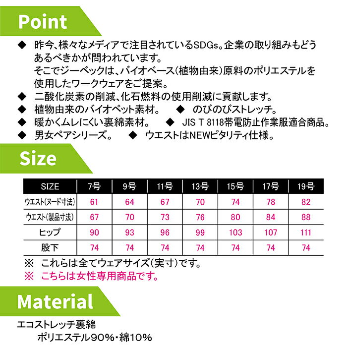 ジーベック XEBEC 作業服 作業ズボン 1504 レディースピタリティスラックス 7号-13号 秋冬 作業着 ワークウェア 3