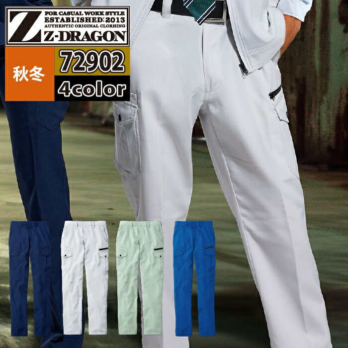自重堂 Z-DRAGON 作業服 作業ズボン 72902 製品制電ストレッチノータックカーゴパンツ 91-106 秋冬用 作業着 メンズ ワークウェア jich..