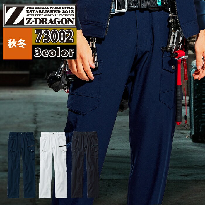 Rakuten - 自重堂 ジードラゴン Z-DRAGON 作業服 作業ズボン 73002 ストレッチノータックカーゴパンツ L59-88 秋冬用 作業着 メンズ ワークウェア jichodo かっこいい