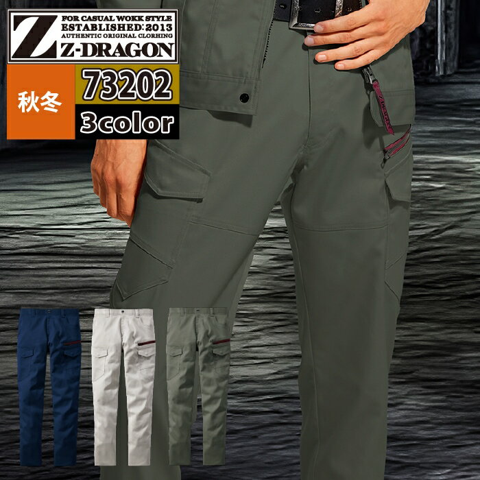 Rakuten - 自重堂 ジードラゴン Z-DRAGON 作業服 作業ズボン 73202 エコ製品制電ストレッチノータックカーゴパンツ 91-106 秋冬用 作業着 メンズ ワークウェア jichodo かっこいい