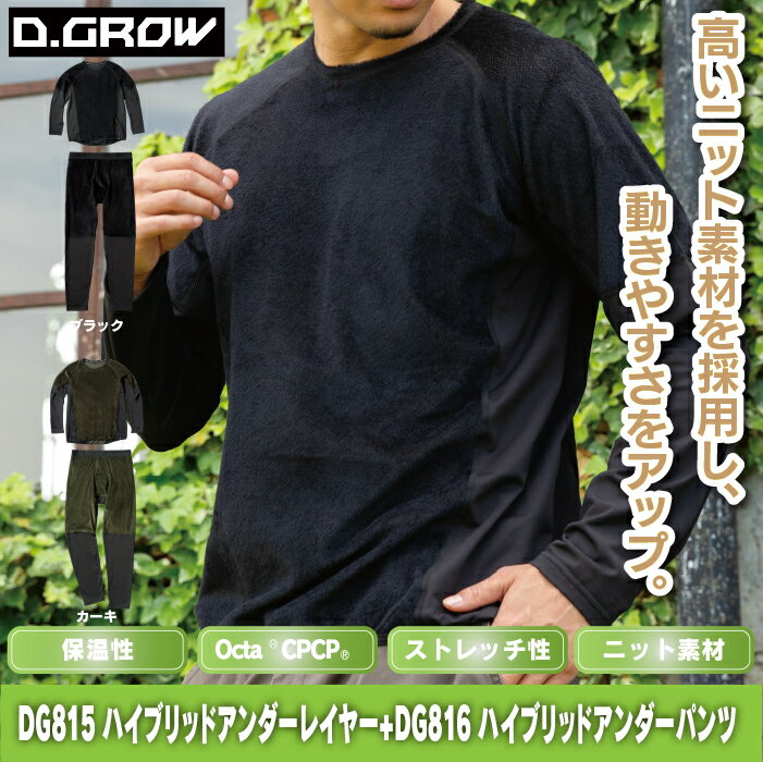 クロダルマ 作業服 上下セット DG815 ハイブリッドアンダーレイヤー と DG816 ハイ...