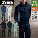 ジーベック XEBEC 作業服 上下セット 1500 ブルゾンM-3L と 1503 ピタリティカーゴパンツ 70-100 秋冬用 作業着 作業ズボン
